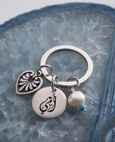 מחזיק מפתחות אמא אהובה בערבית (3429753028691)